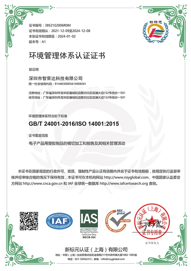 ISO 14001:2015 环境管理体系 — 38521E2006R0M · 历史证书