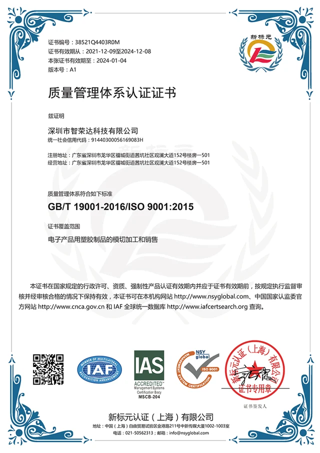 ISO 9001:2015 质量管理体系 — 38521Q4403R0M · 历史证书
