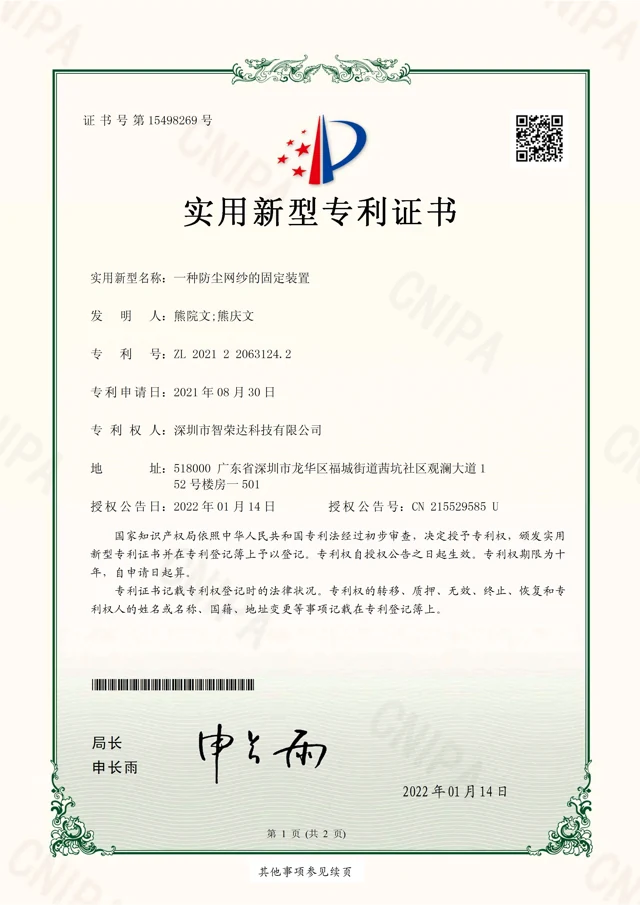 一种防尘网纱的固定装置 — ZL 2021 2 2063124.2
