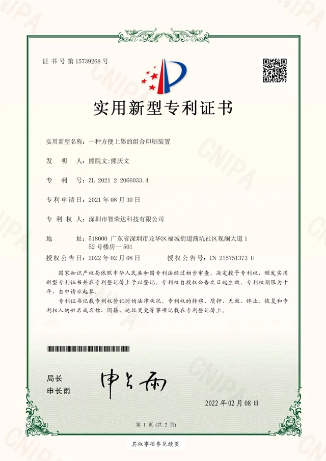 一种方便上墨的组合印刷装置 — ZL 2021 2 2066033.4