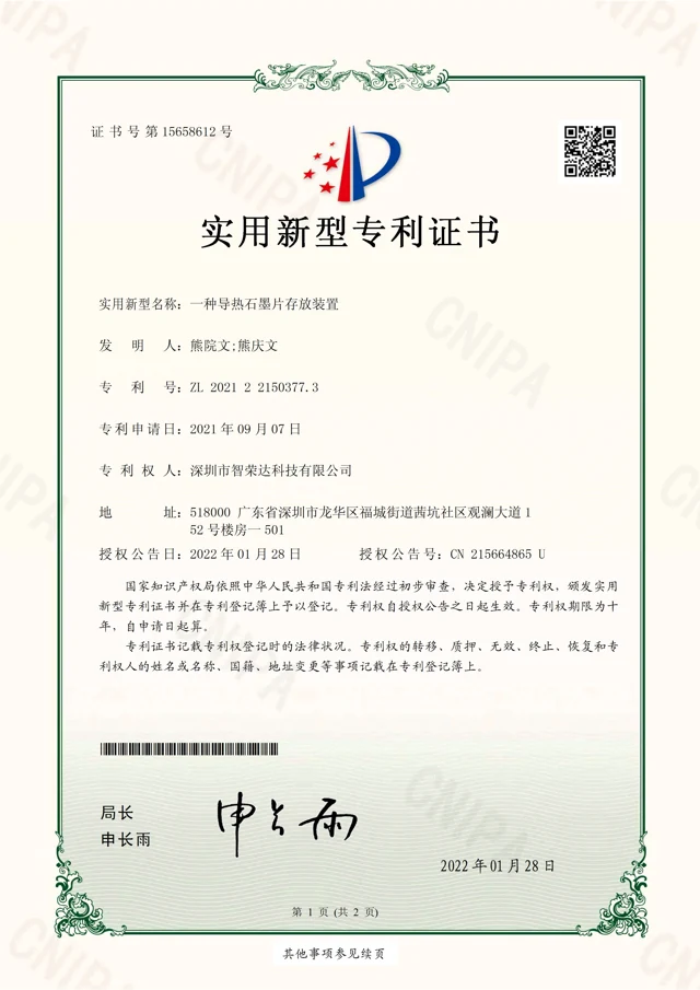 一种导热石墨片存放装置 — ZL 2021 2 2150377.3