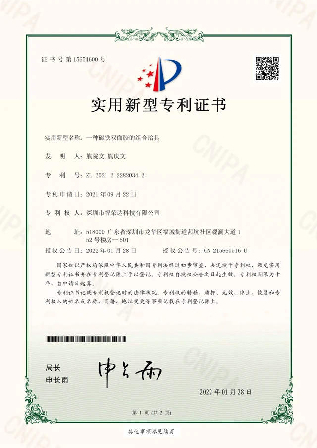 一种磁铁双面胶的组合治具 — ZL 2021 2 2282034.2