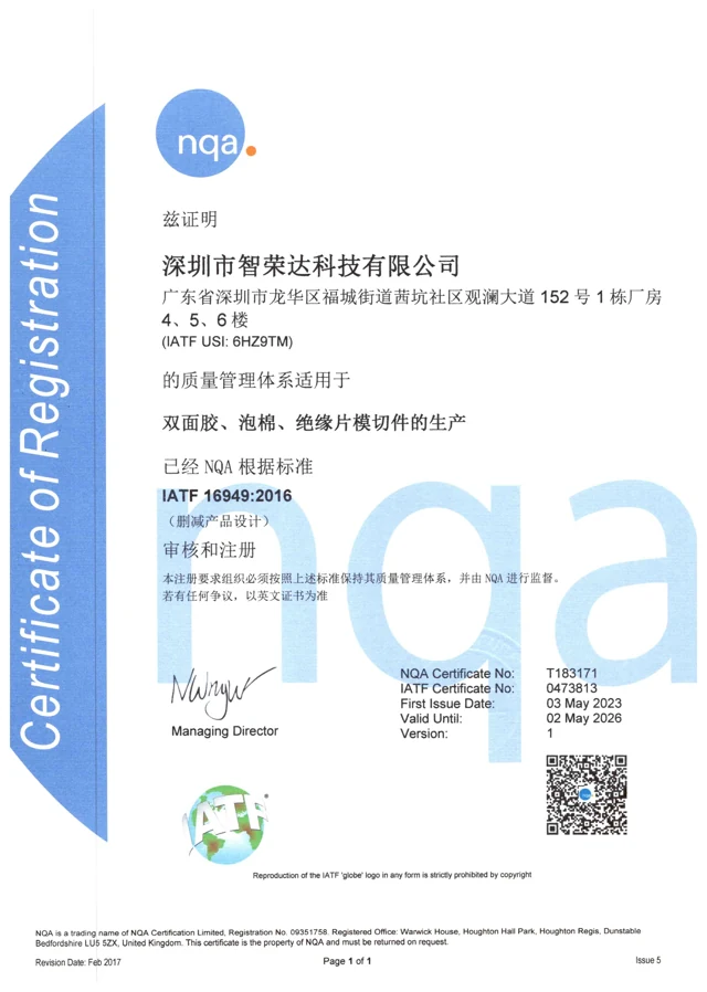 IATF 16949:2016 质量管理体系 — IATF 0473813 · NQA T183171 · 历史证书